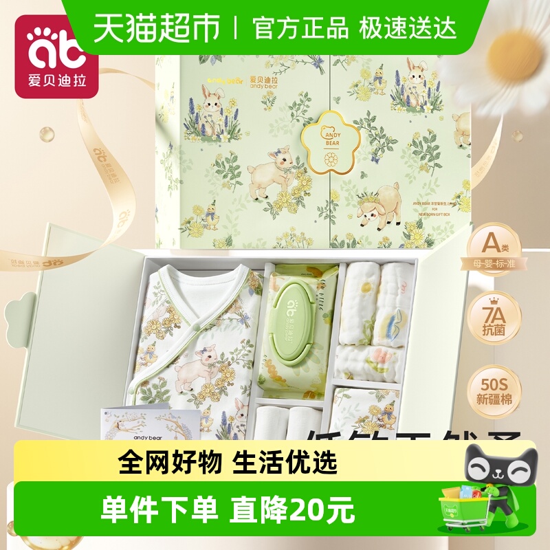 爱贝迪拉新生儿秋冬礼盒衣服套装
