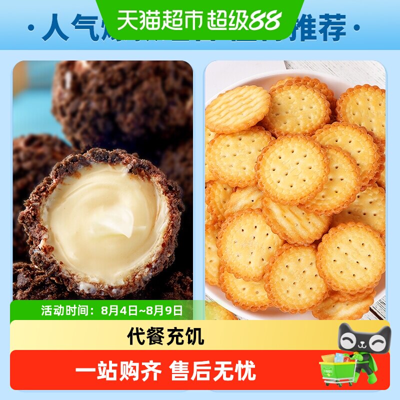 比比赞小圆饼500g+爆浆曲奇小丸子200g聚餐踏青组合装