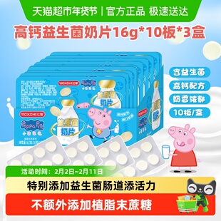 亿智小猪佩奇高钙益生菌DHA藻油奶片进口奶源牛儿童零食奶糖果