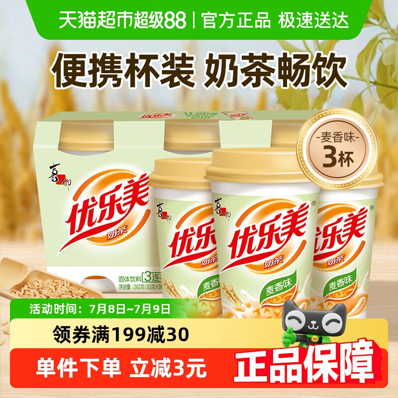 优乐美麦香味椰果奶茶