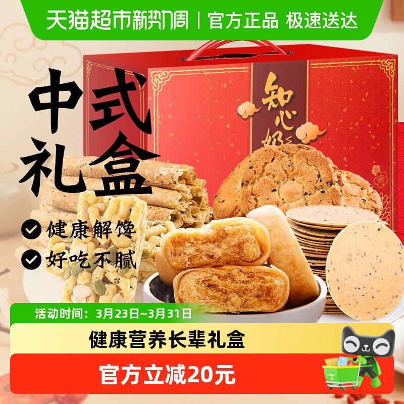 无糖精桃酥蛋卷沙琪玛饼干礼盒送礼长辈中老年人糕点心健康零食品