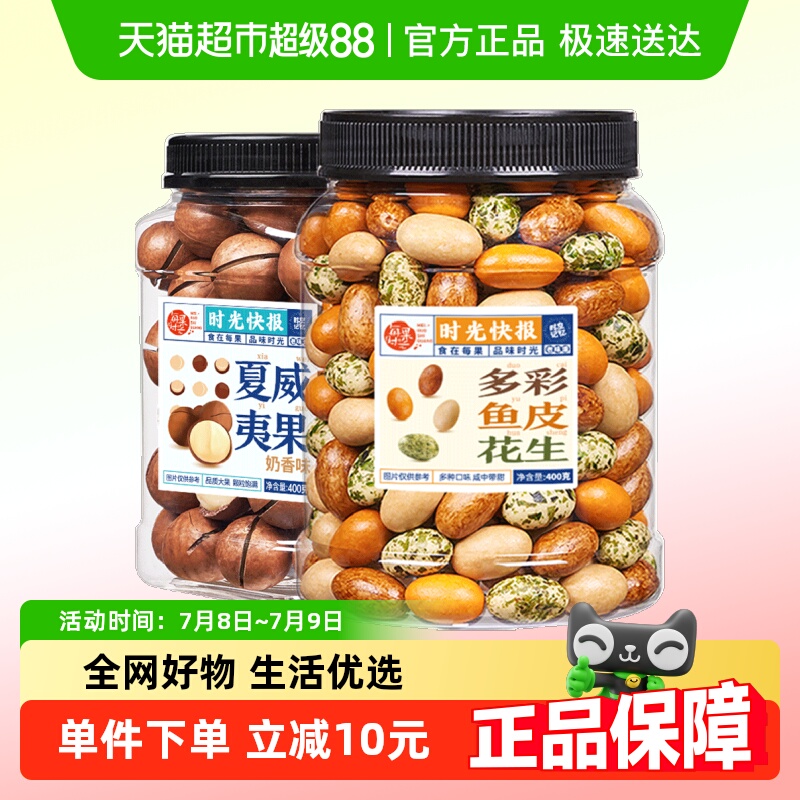 每果时光花生零食400g×1罐+500g