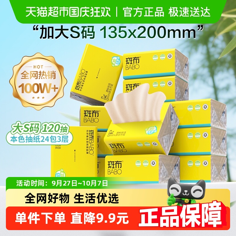 斑布本色纸整箱抽纸卫生纸