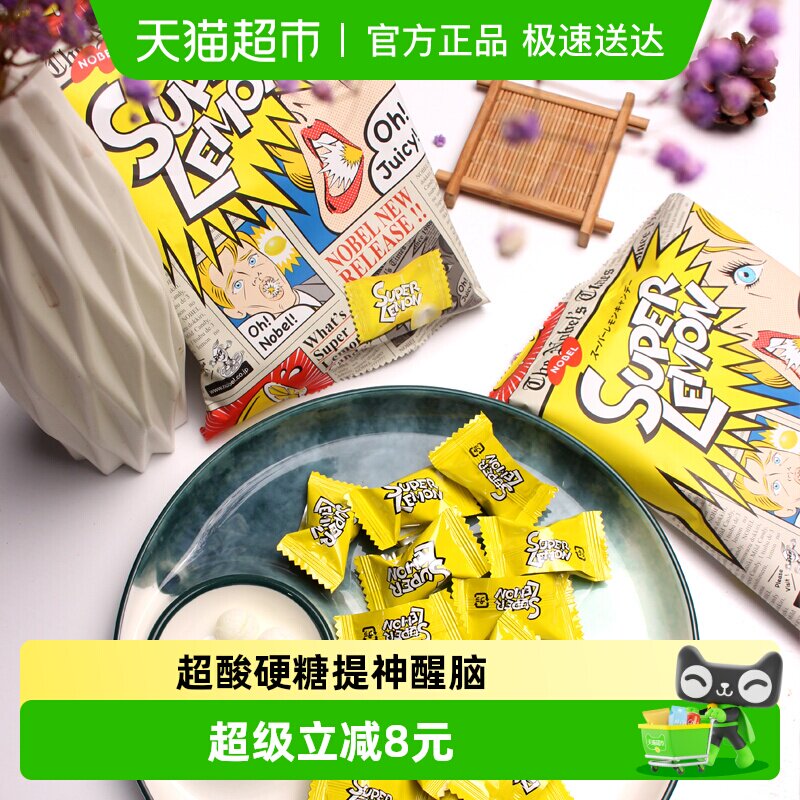 日本进口诺贝尔NOBEL超酸柠檬糖变态爆酸提神网红夹心糖76g*3袋