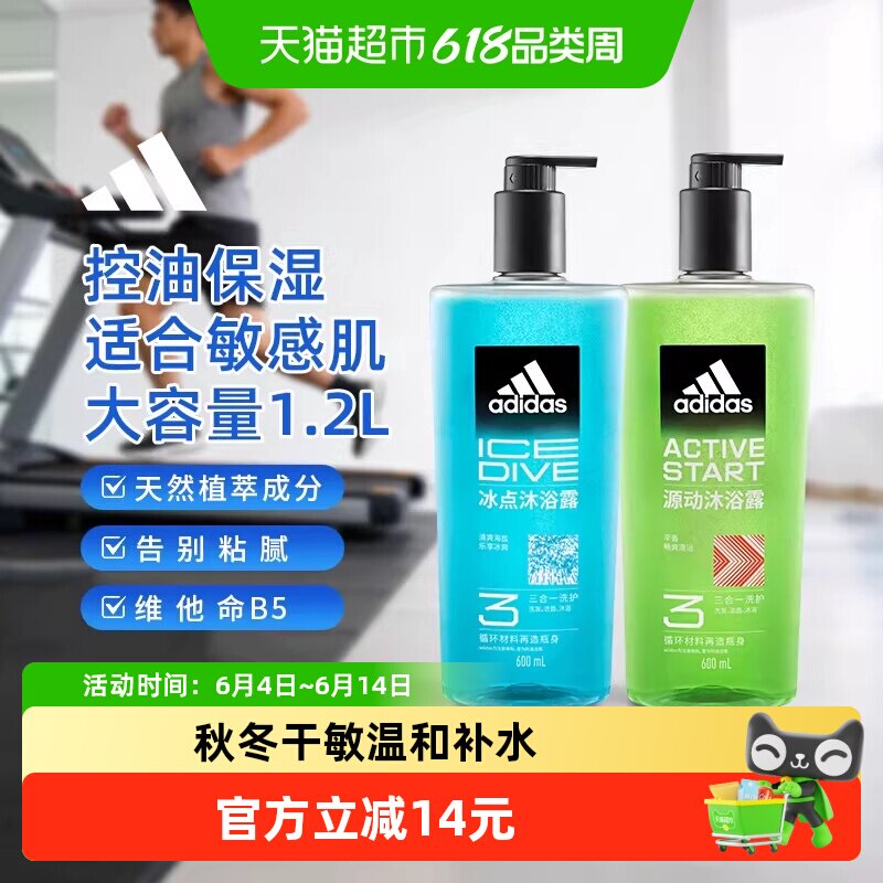 阿迪达斯Adidas男士冰点源动沐浴露清凉醒肤敏感肌适用温和护肤