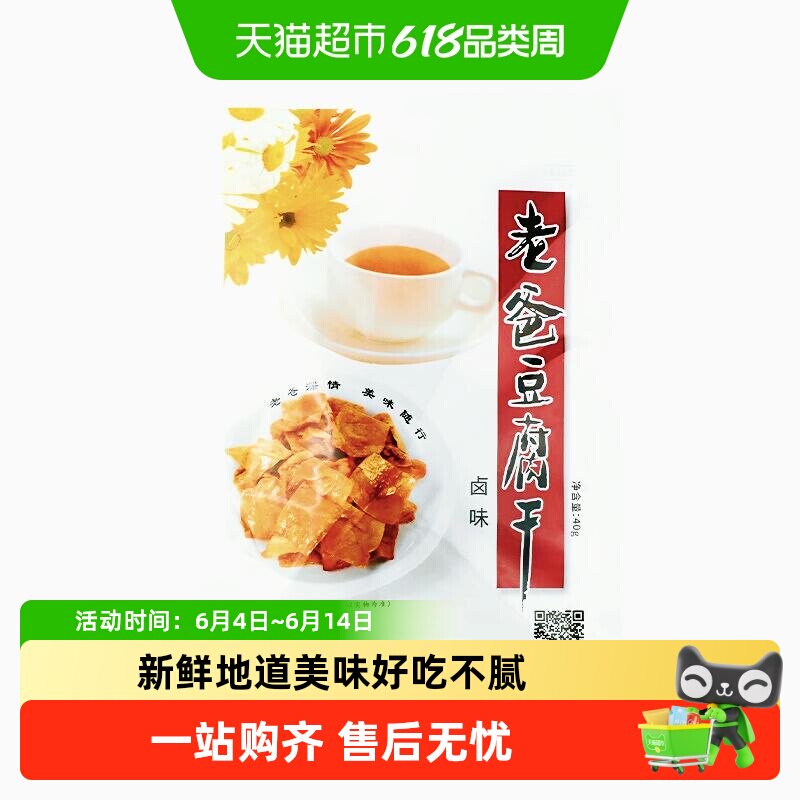 老爸豆腐干卤味小包装出门野餐便携装浙江特产打游戏追剧零食小吃
