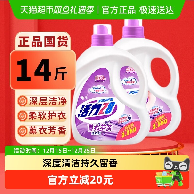活力28薰衣芬芳洗衣液3.5kg×2瓶