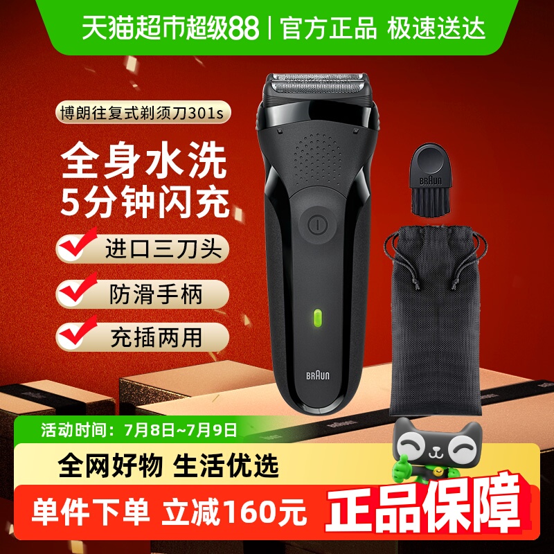 Braun/博朗剃须刀301s
