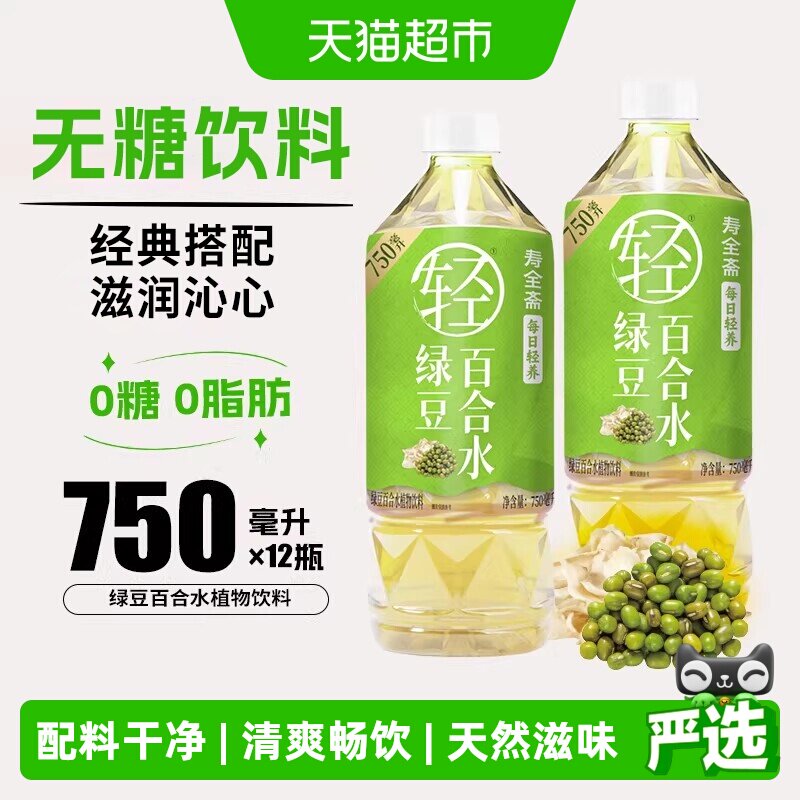 寿全斋绿豆百合水无糖饮料免煮图片