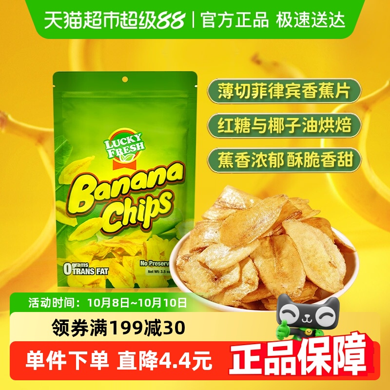 菲律宾进口LuckyFresh纳菲琪香蕉片100g水果干办公室休闲网红零食
