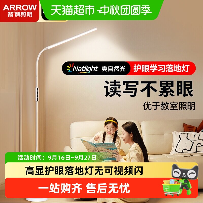ARROW箭牌全光谱护眼学习大路灯图片