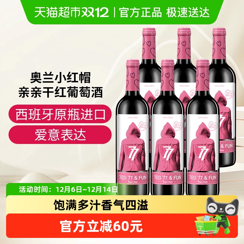 【原箱发货】奥兰小红帽亲亲干红葡萄酒6支整箱装原瓶进口红酒