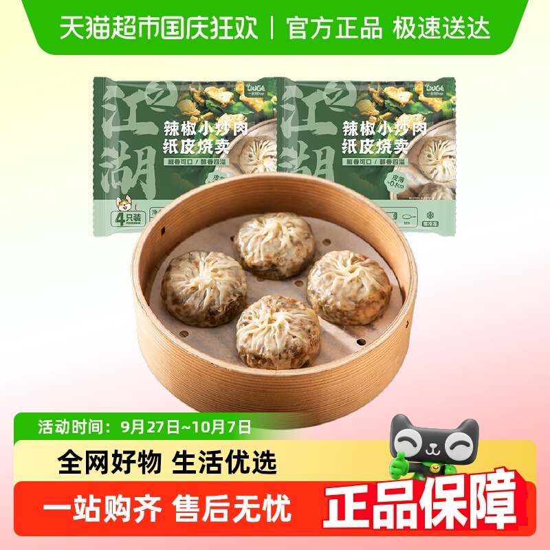一条狗辣椒小炒肉烧麦
