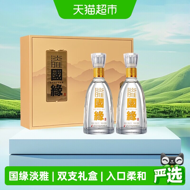 今世缘国缘淡雅礼盒500ml*2瓶42度浓香型白酒