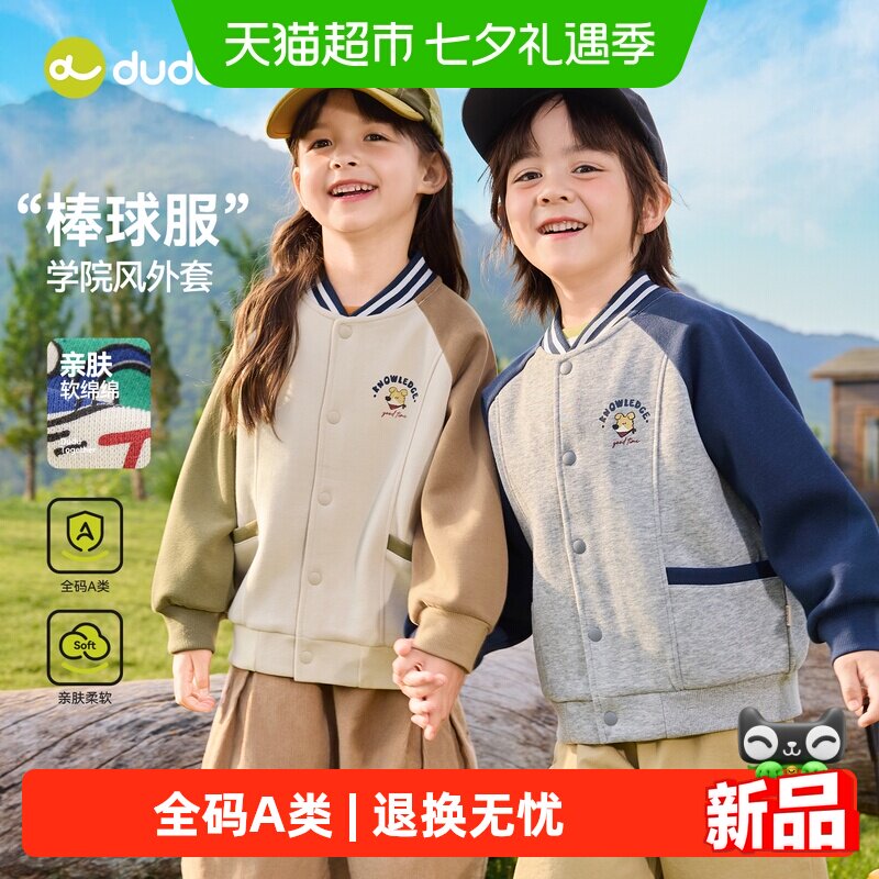 嘟嘟家儿童秋季新款男童外套
