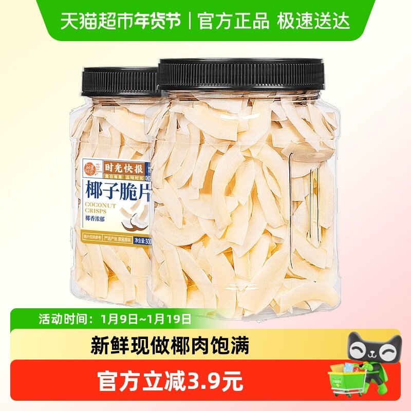 每果时光海南特产香脆椰子脆片300g果干休闲零食小吃