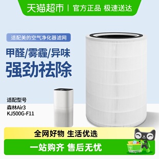 L1滤网FC 适配美 F11 KJ500G 空气净化器森林Air3滤芯
