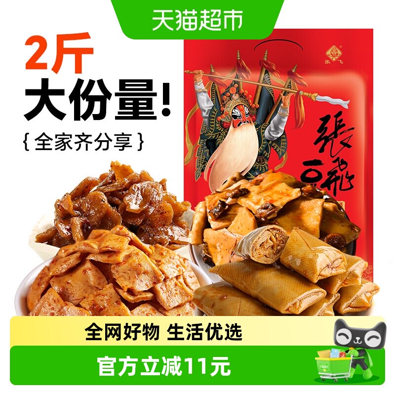 张飞豆干零食大礼包1KG手撕夹心豆卷香菇豆干办公休闲零食豆腐干