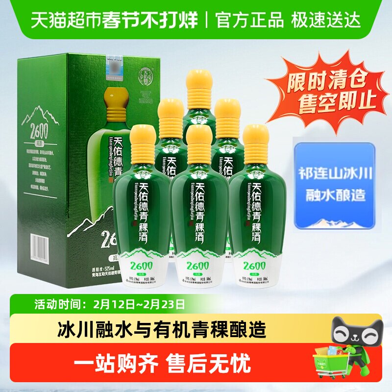 天佑德青稞酒（海拔2600）52度500ml*6瓶整箱清香型纯粮送礼白酒