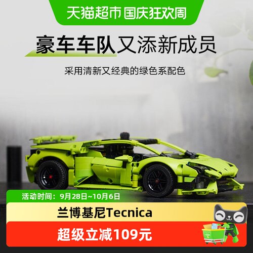 乐高机械组兰博基尼Tecnica跑车