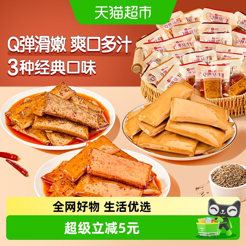 良品铺子Q弹豆腐干什锦装独立包装馋嘴休闲零食豆干素肉