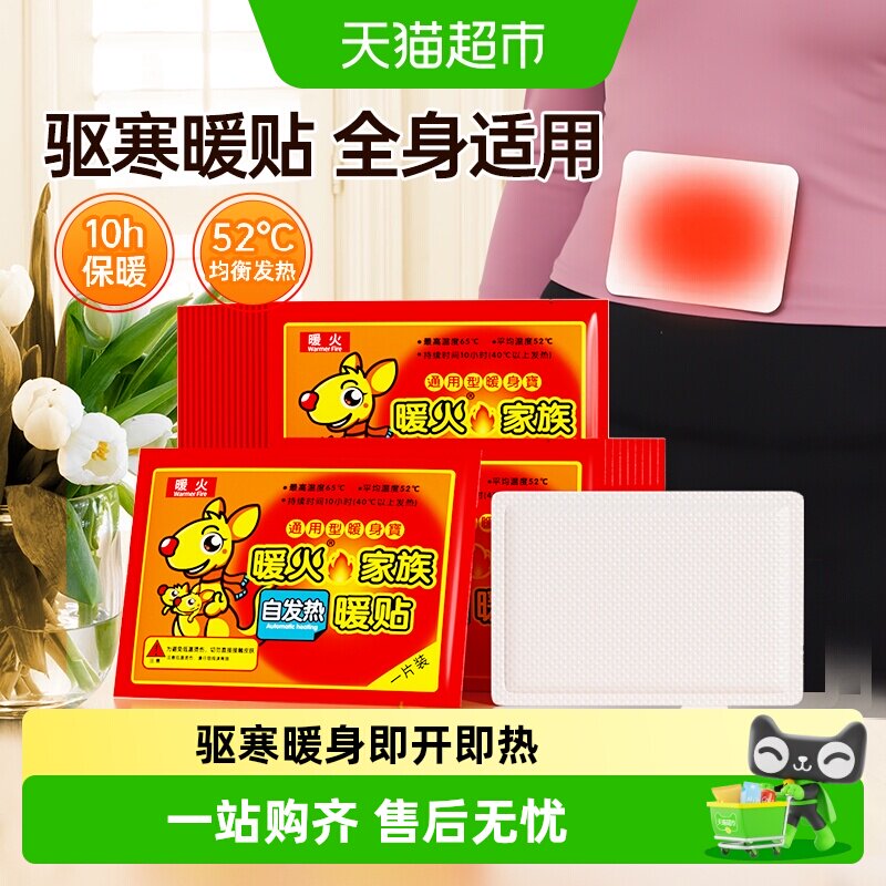 包邮暖火暖宝宝暖身贴生理期保暖贴自发热暖贴驱寒热敷暖宝贴