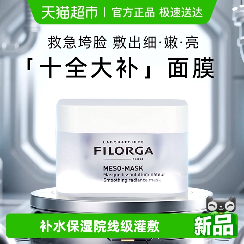 Filorga/菲洛嘉保湿补水亮白面膜
