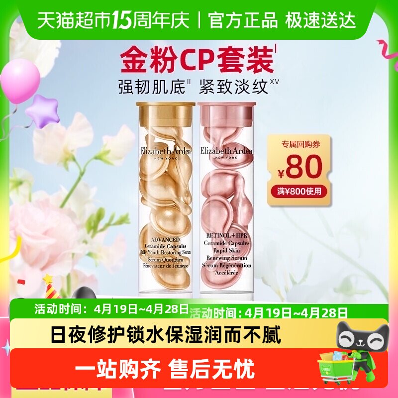 下拉享优惠雅顿胶囊精华液小美盒早C晚A保湿修护+详情回购券