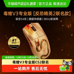 Razer雷蛇毒蝰V3专业版Pro反恐精英CS2联名款电脑游戏8K无线鼠标