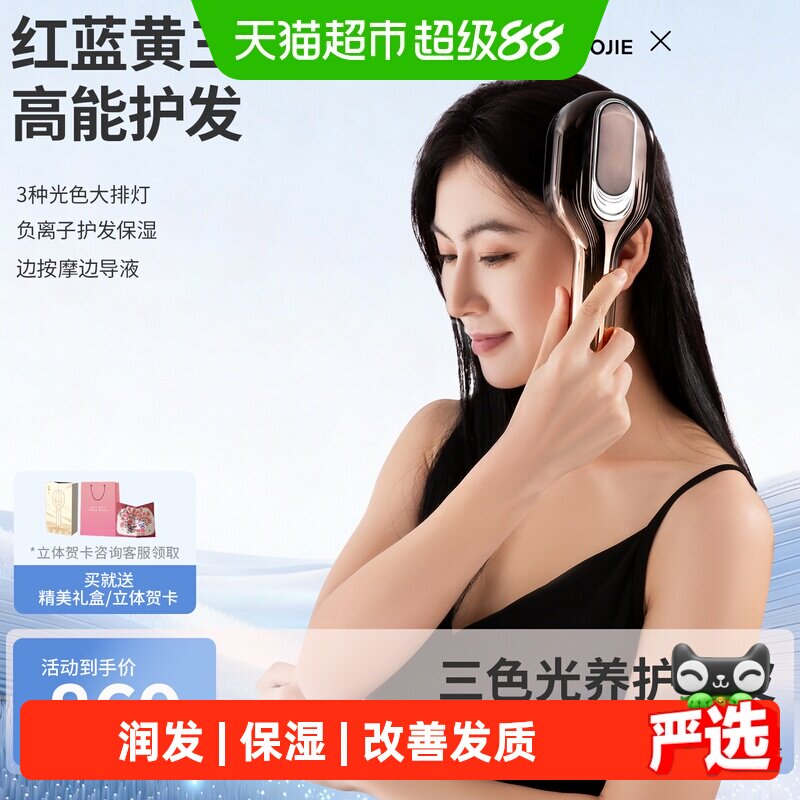 妙界T7智能红光负离子头皮按摩梳图片