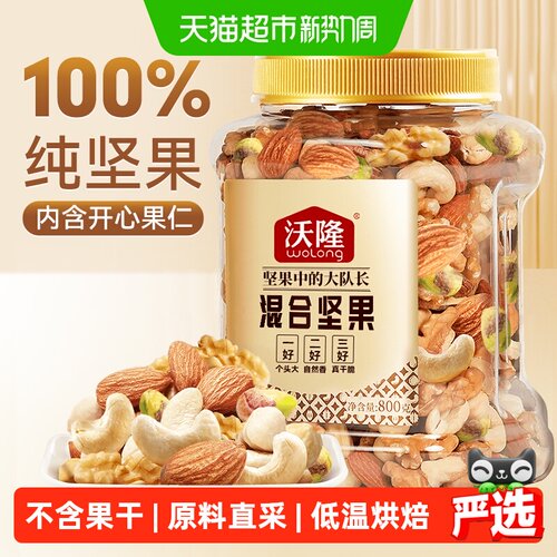 沃隆每日坚果非油炸800g