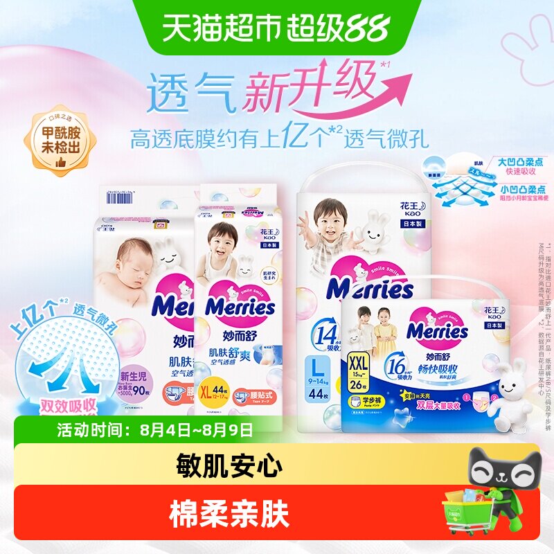 花王妙而舒NB超薄透气纸尿裤