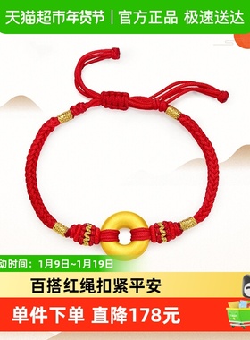 周大福金玉镂空宝宝足金黄金平安扣编织手绳儿童款EOR998