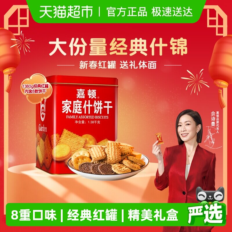 【年货礼盒】嘉顿家庭曲奇什锦饼干年货大礼包铁罐桶装休闲零食饼