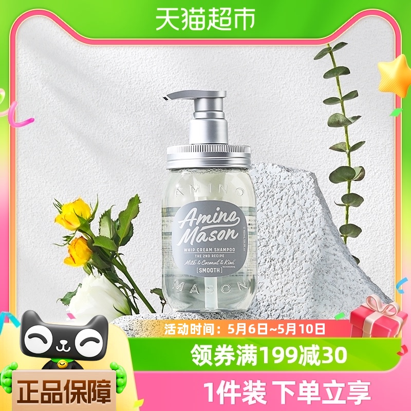 Amino Mason丰盈蓬松洗发水450ml1瓶氨基酸温和洗护香氛持久留香