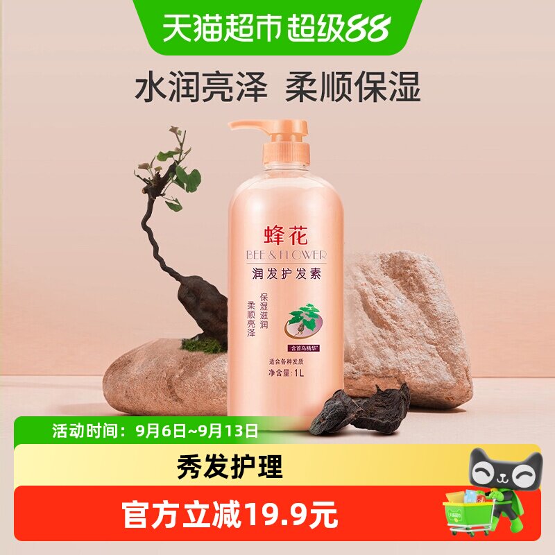 蜂花护发素柔顺改善毛躁1L图片