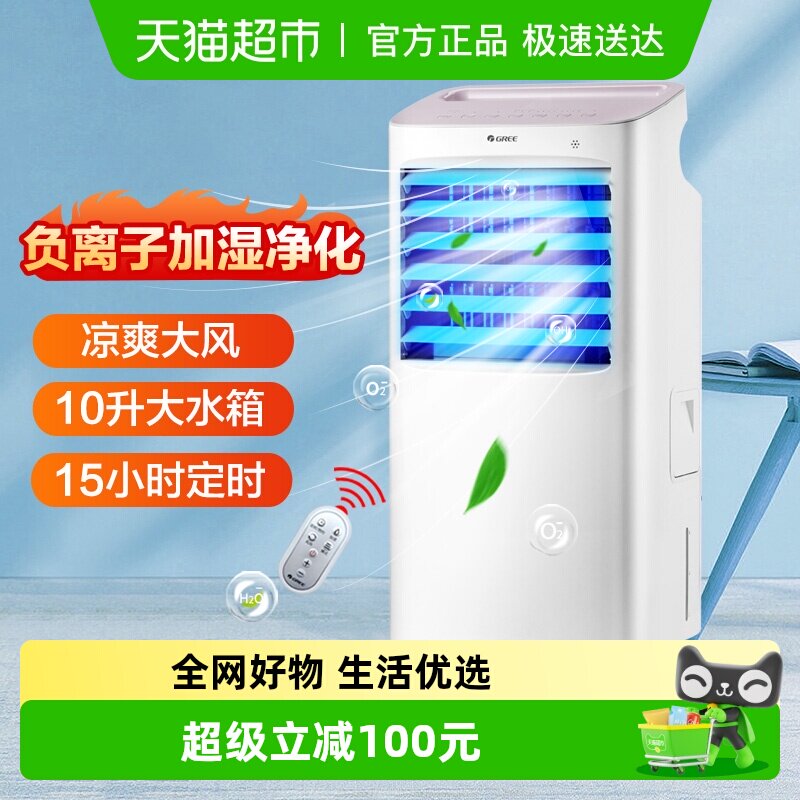 格力家用空调扇移动冷风扇单冷型小空调宿舍冷风机制冷器水空调