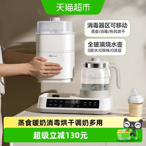 Bear/小熊多功能调奶器组合