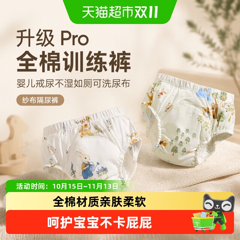 【升级Pro】全棉时代训练裤婴儿戒尿不湿如厕可洗尿布纱布隔尿裤