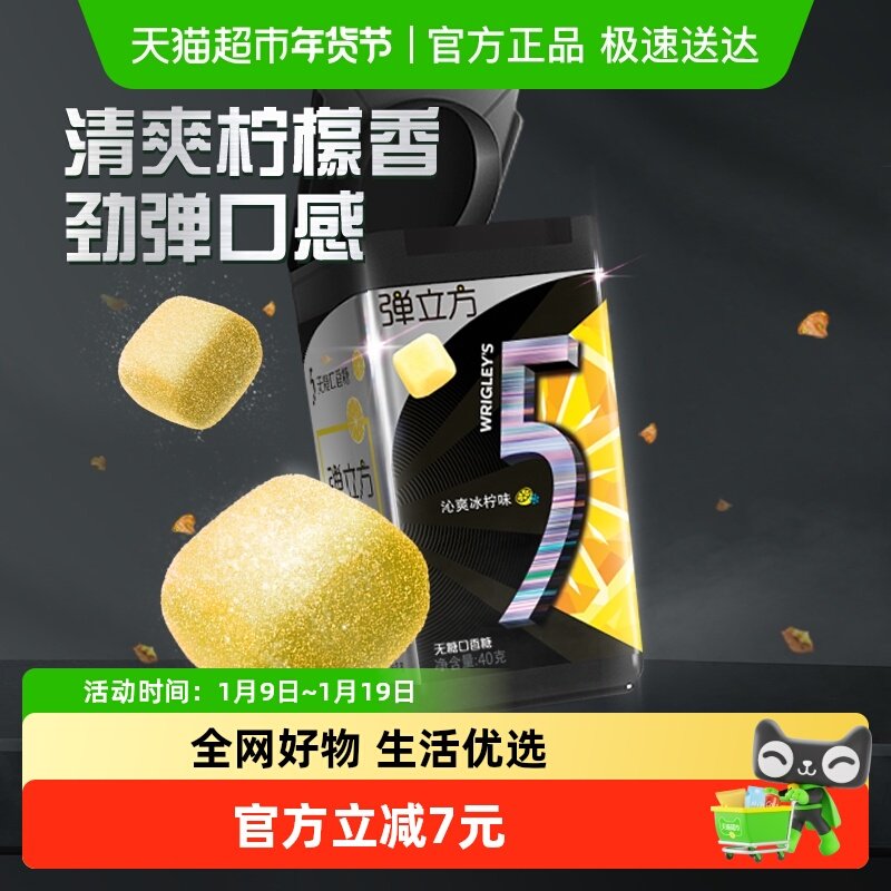 5口香糖果弹立方净爽冰柠味大瓶装办公室零食口香糖清新