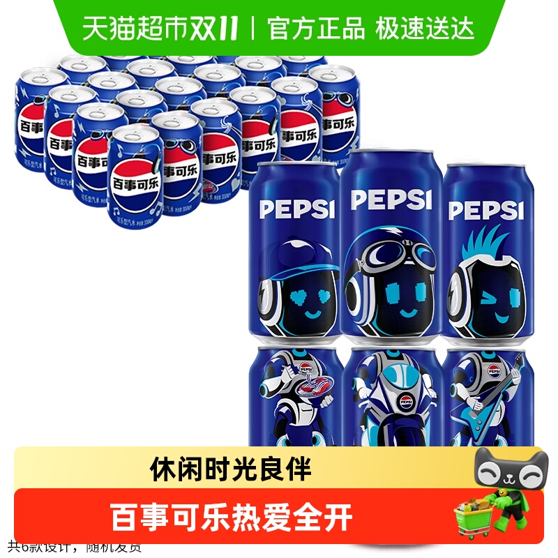 百事可乐原味碳酸饮料整箱（包装随机）
