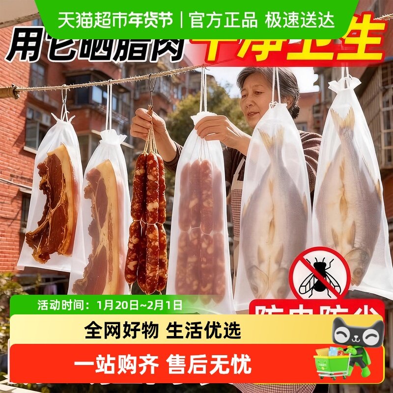 腊肉香肠网袋防苍蝇晾晒网尼龙纱袋防鸟咸鱼用腊鸭火腿鱼干防透气,厨房/烹饪用具,厨房清洁/工具套装,淘宝优惠券,粉丝福利购,淘宝优惠卷