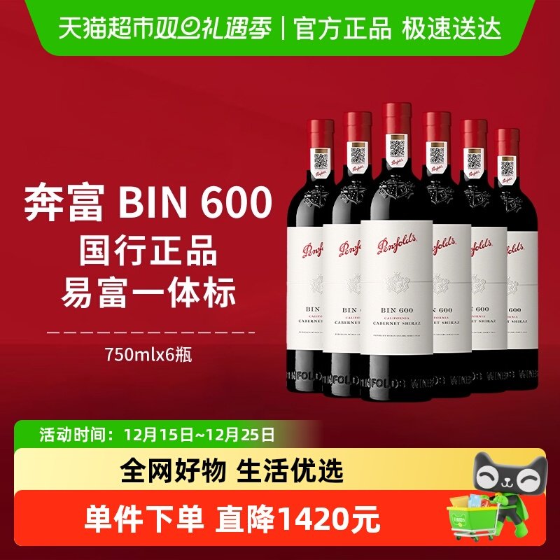 奔富BIN600赤霞珠设拉子红酒整箱
