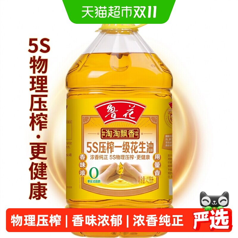 鲁花淘淘飘香5S压榨一级花生油4.28L厨房食用油物理压榨