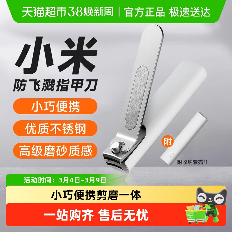 小米米家防飞溅指甲刀家用装不锈钢剪指甲美甲工具男女修指甲套装