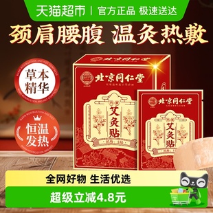 艾灸贴艾草自发热肩颈腰热敷宫暖宝宝祛湿寒调理肚脐贴2盒