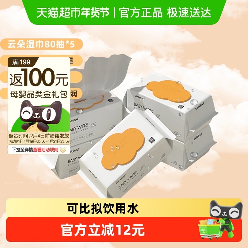 bebetour婴儿湿巾宝宝手口专用湿纸巾儿童加厚卫生抽纸,婴童用品,普通婴童湿巾,淘宝优惠券,粉丝福利购,淘宝优惠卷
