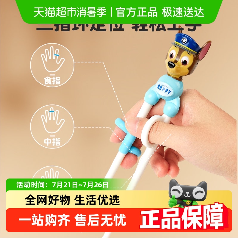 【包邮】汪汪队儿童筷子宝宝训练筷幼儿练习筷2岁3-6岁吃饭辅助筷
