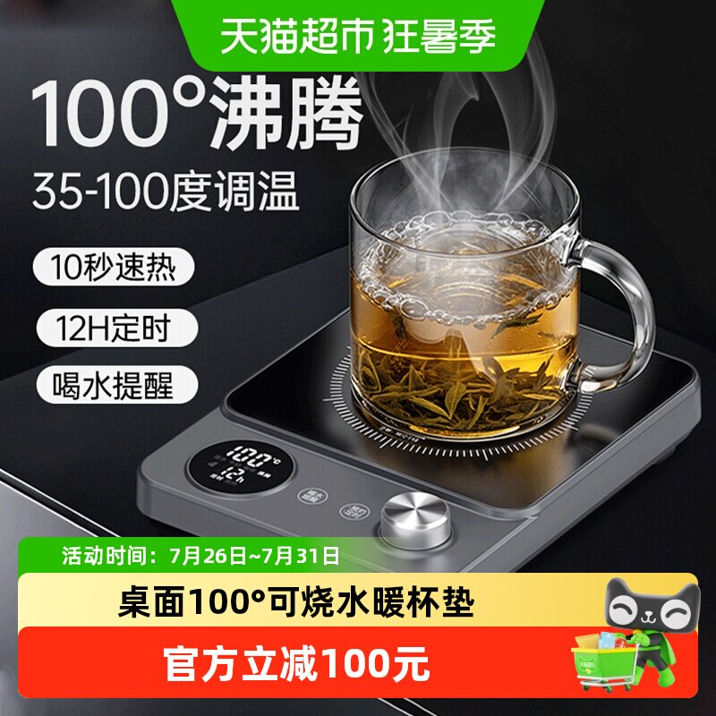 暖杯垫100&deg;可烧水智能恒温保温底座可调温电加热杯垫热牛奶神器