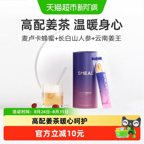 Smeal无红糖大姨妈调理姜茶